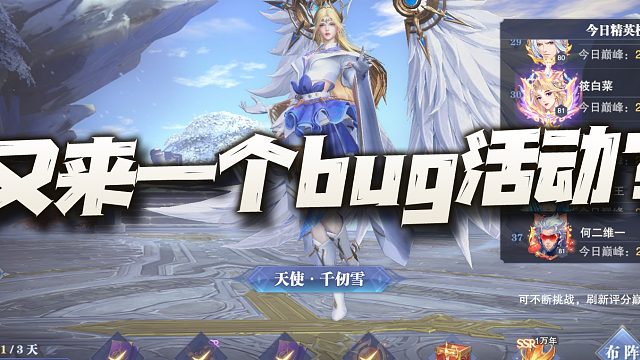 斗罗大陆：吐槽SP白虎打分bug活动！真是无穷无尽的bug！