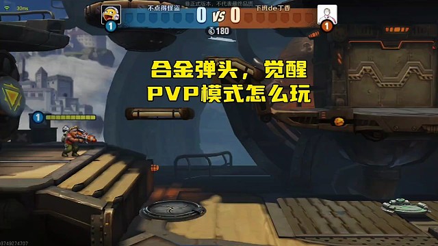 合金弹头觉醒：这排位绝不会被队友坑