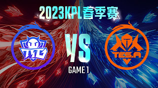广州TTG vs 长沙TES.A-1  KPL春季赛
