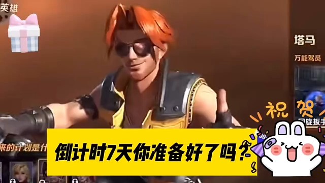 【合金弹头.觉醒】倒计时开始你准备好了吗？