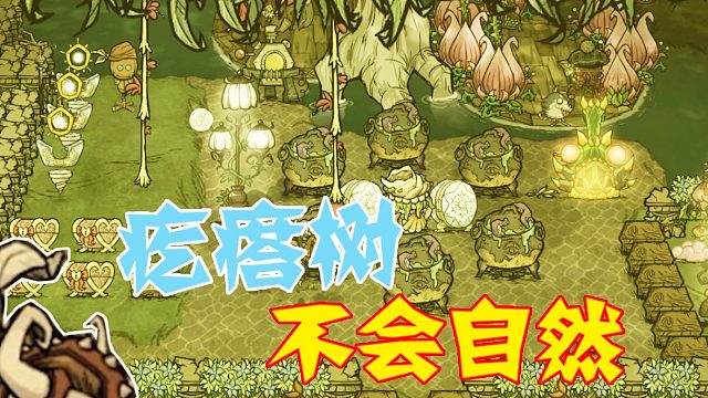 饥荒百科！开局！38天种棵树！夏天热怕了！【饥荒联机版】