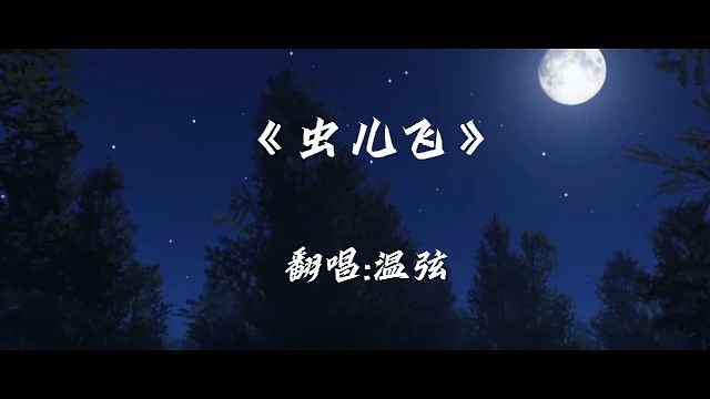 你又在思念谁呢？