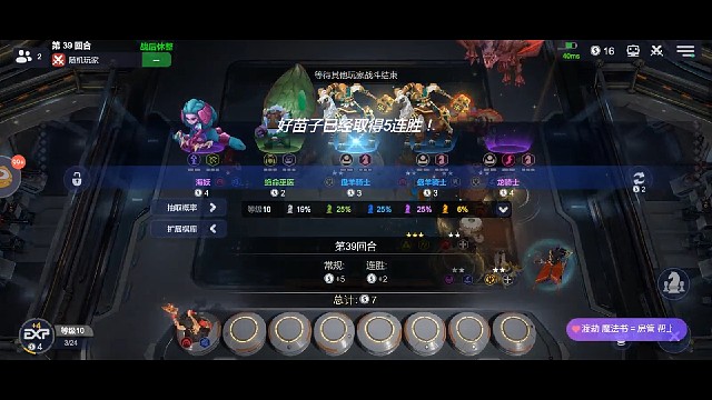 【多多自走棋】24回合三星水人艰难吃鸡