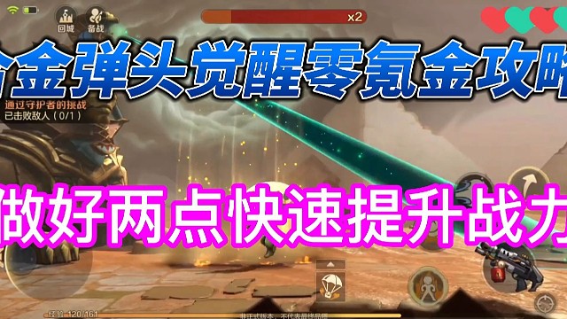 【合金弹头：觉醒】零氪金快速通关提升战力攻略 #合金弹头