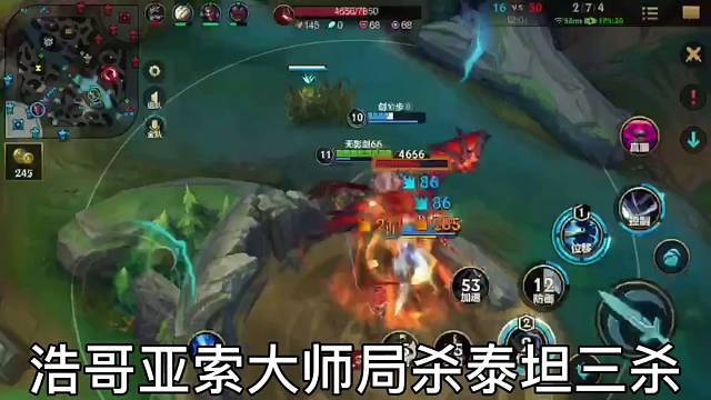 浩哥亚索大师局杀泰坦三杀