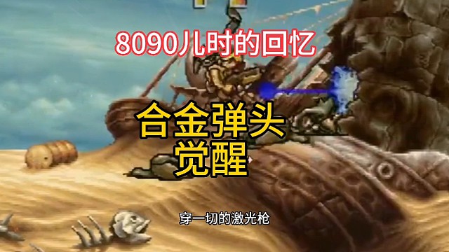 8990儿时的快乐！