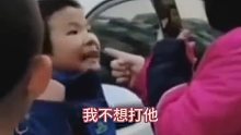 小男孩：我不想打开，但是他要打我，我绝对还手