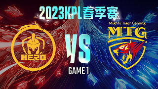 南京Hero vs MTG-1  KPL春季赛