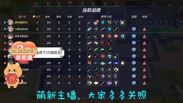 萌新主播求关注