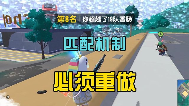 香肠派对：每次都匹配传说玩家，经典模式变了，玩家很无奈！