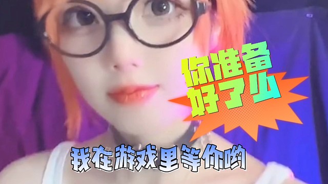 菲奥：4月18日，我在游戏里等你哟