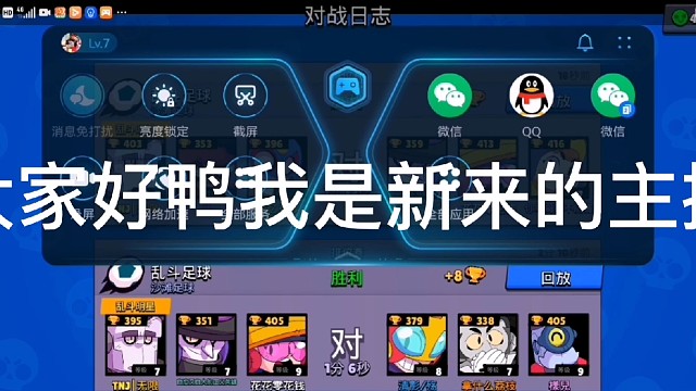 大家好，我是新来的主播