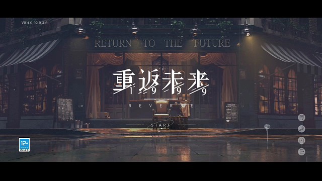 重返未来1999三测