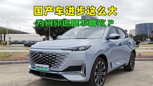 国产车进步这么大，为何还有很多人不喜欢国产车，这才是根本原因