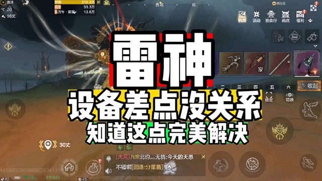 雷神设备差点没关系