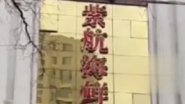 店主没能黑了这两万，比自己亏了两万还难受——大连紫航海鲜饭店你火了