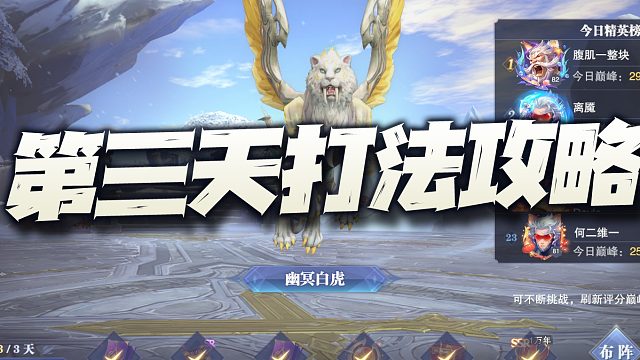 斗罗大陆魂师对决：虎跃震天活动第三天白虎boss打法演示！