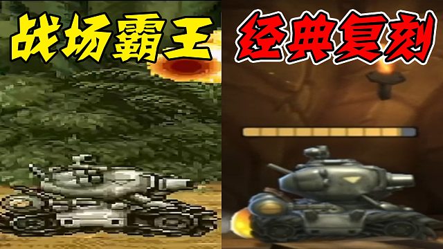 这款童年经典复刻的战车你还记得吗？