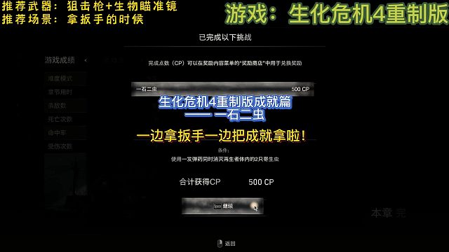 【三千游戏世界】生化危机4重制版-成就篇一石二虫-一边拿扳手一边把成就达成！