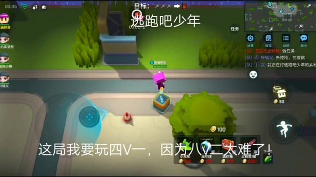 逃跑吧少年：这局我要玩四V一，因为八v二太难了！