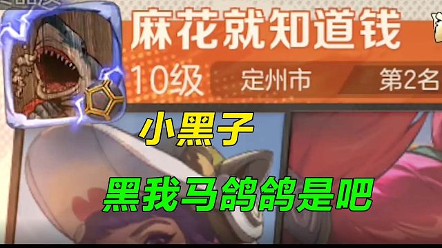 黑我马鸽鸽是吧，快来与我大战三百回合