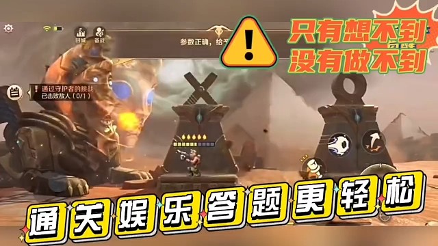 【合金弹头觉醒】可以答题领装备，很烧脑你不行!