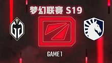 GG vs Liquid-1 梦幻联赛S19