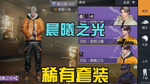 黎明觉醒：获得稀有套装，晨曦之光紫装，开启狂沙之怒！