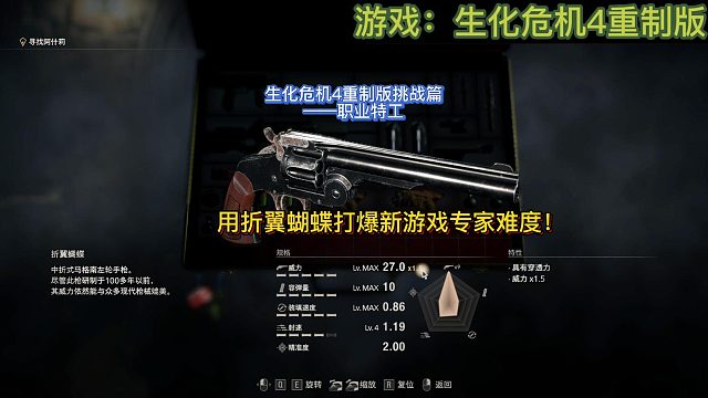 生化危机4重制版-挑战篇职业特工用猫耳 顶配折翼蝴蝶打爆新游戏专家难度