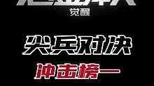 合金弹头觉醒尖兵对决精彩对局