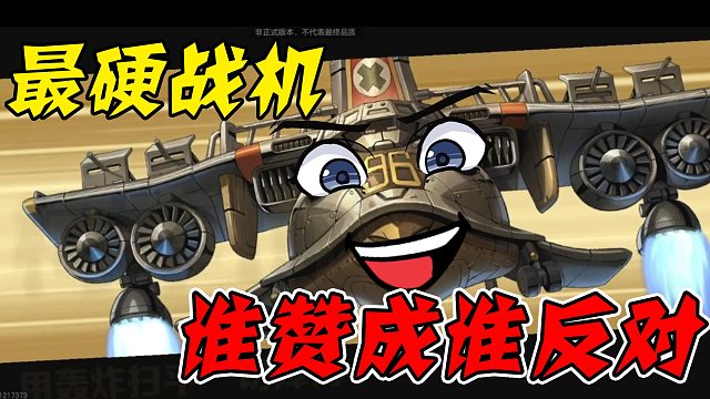 地表最强战机来咯