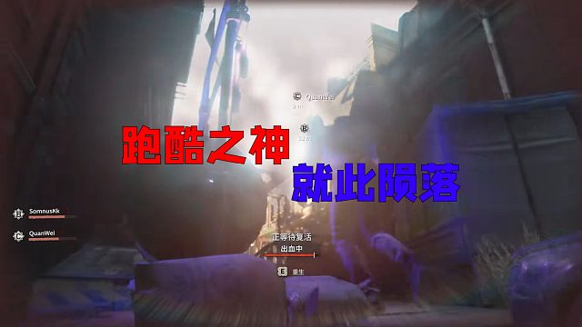 消逝的光芒2：跑酷之神，就此隕落！