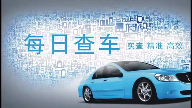 二手车维保，续保，交强险如何查询