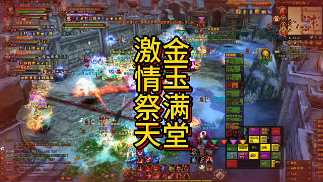 轩辕传奇 激情大区金玉满堂 据点祭天！