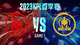 成都AG vs 南京Hero-1  KPL春季赛