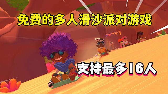 Steam免费联机游戏推荐《TrayRacers!》