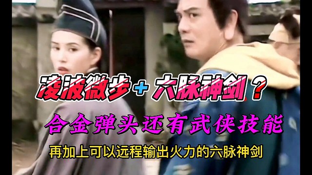 【合金弹头：觉醒】你还不知道吧？原来合金弹头还植入了武侠技能