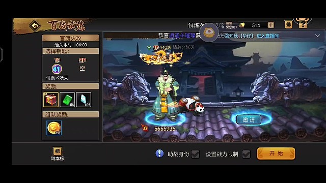 41汉中—三国战纪百战试炼