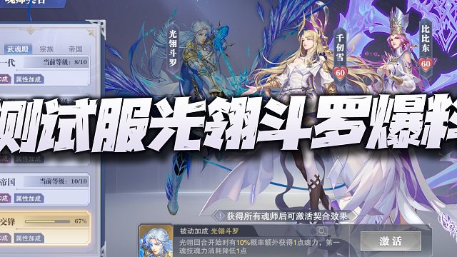 斗罗大陆魂师对决：测试服光翎斗罗爆料分析！谁能告诉我他能干点啥？