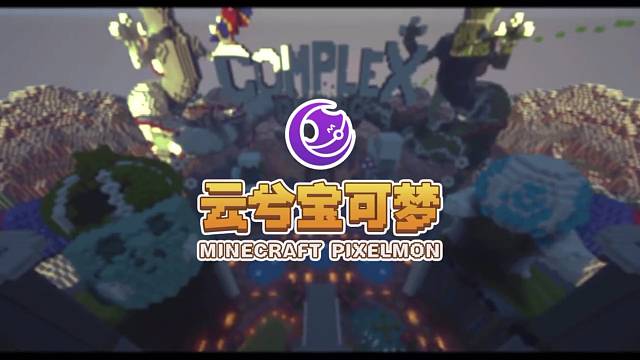 朱紫全精灵，云兮宝可梦新周目开荒，建筑爱好者聚集地