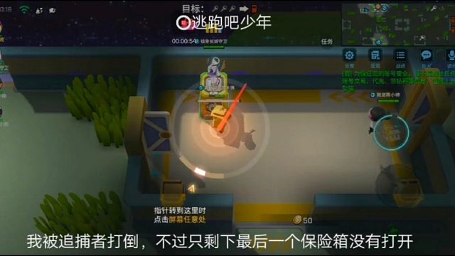 逃跑吧少年：我被追捕者打倒，不过只剩下最后一个保险箱没有打开