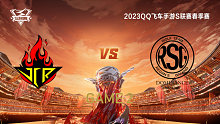 JCR vs RSG_2_QQ飞车手游S联赛春季赛