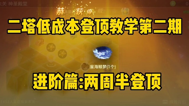 球球大作战二塔