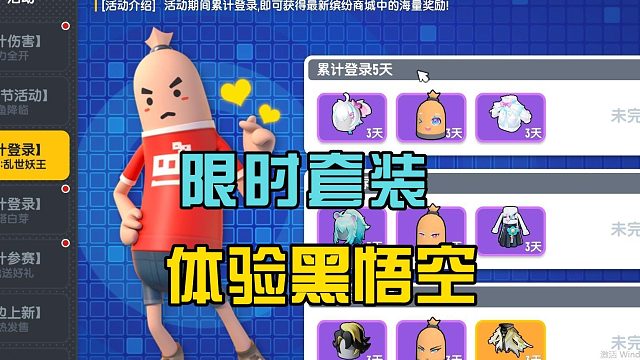 香肠派对：SS9限时活动套装，可解锁暗黑悟空，还有300个钥匙！