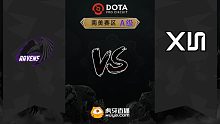 南美A级 Ravens vs X5-1