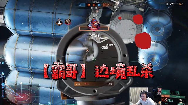 【霸哥】《邊境》直接亂殺