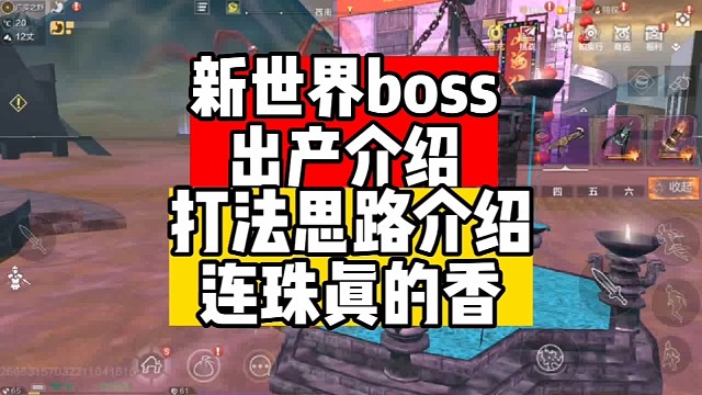 新世界BOSS介绍