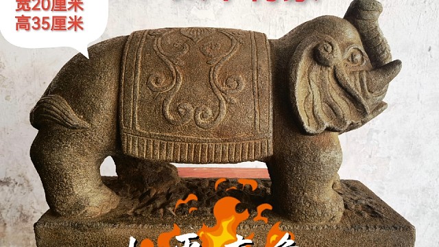 民国青石雕太平有象摆件