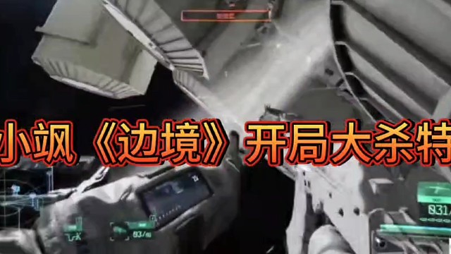 董小颯《邊境》開局大殺特殺！
這槍法真準(zhǔn)！