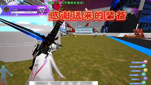 感谢送来的装备